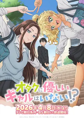 日本69视频 樱花代码 动漫封面